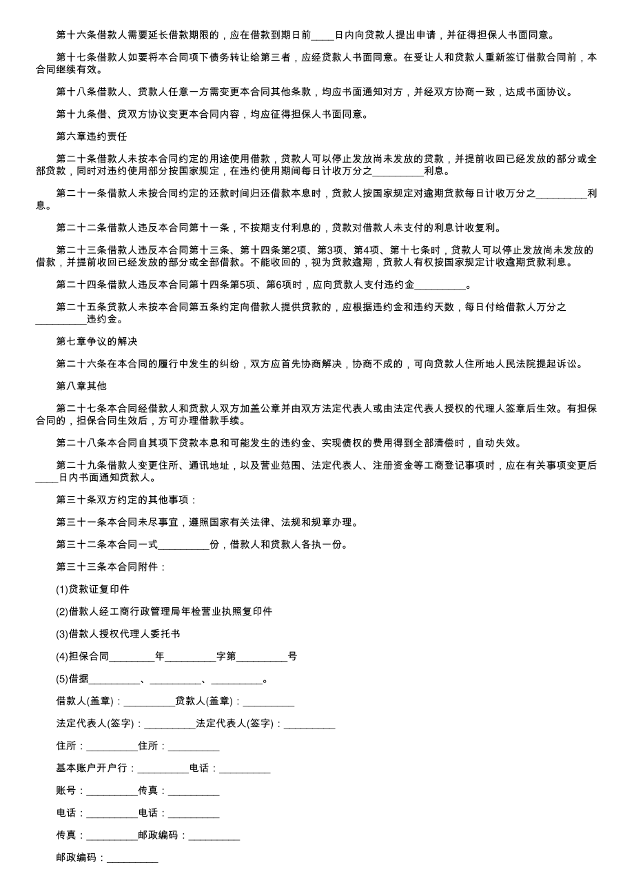 (新版)短期的借款合同_第2页