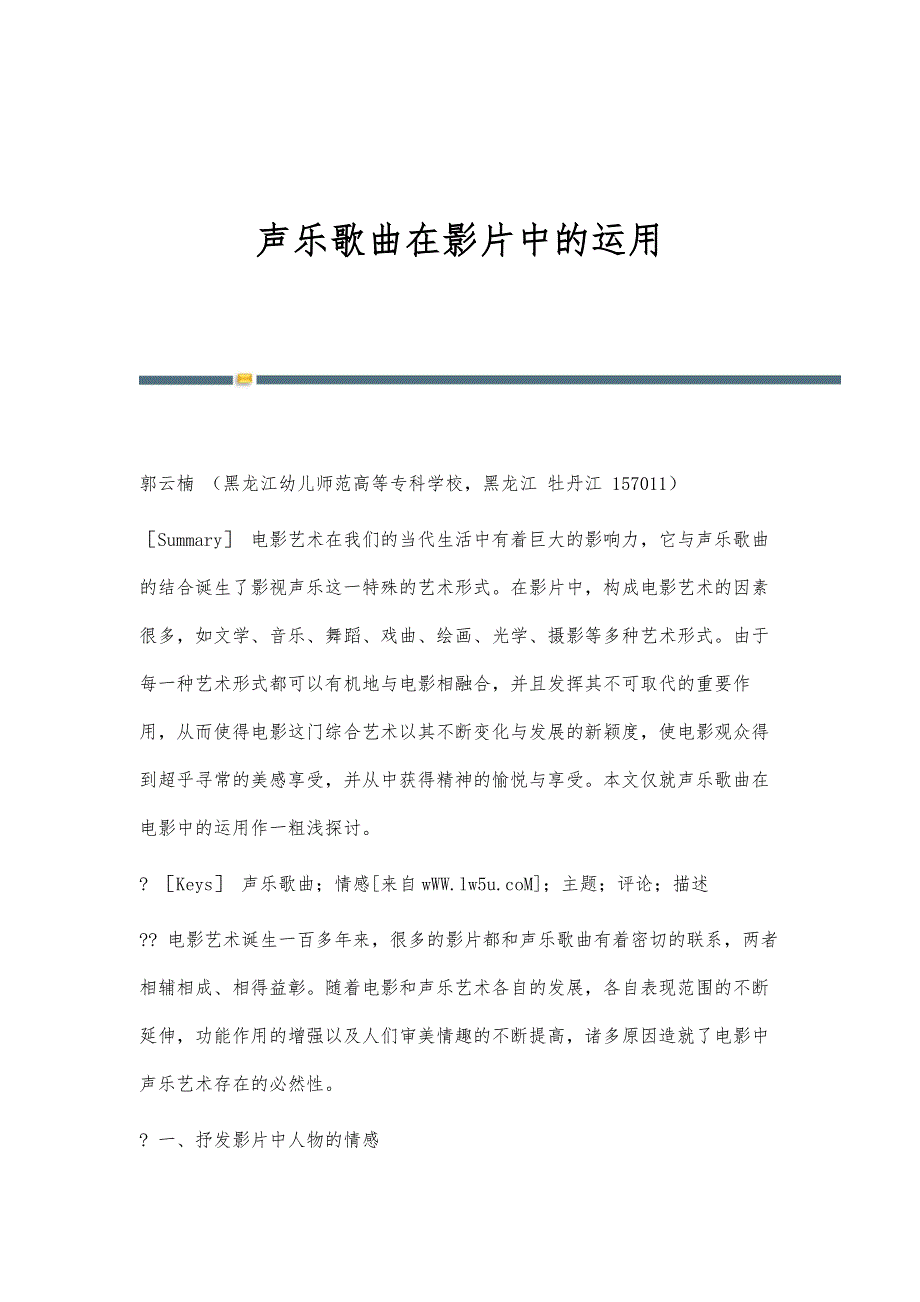声乐歌曲在影片中的运用_第1页