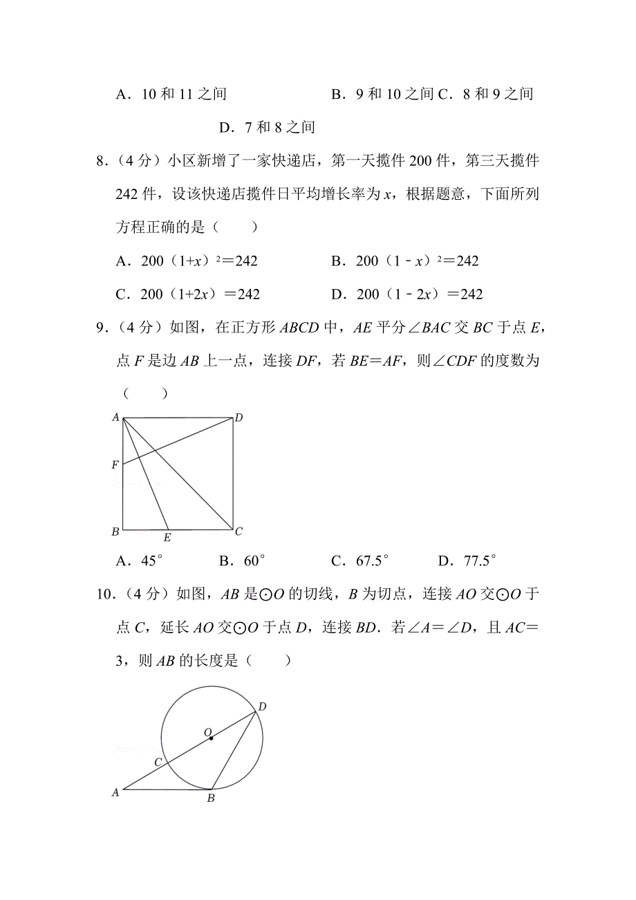 2022年重庆市中考数学试卷（A卷）附答案_第3页