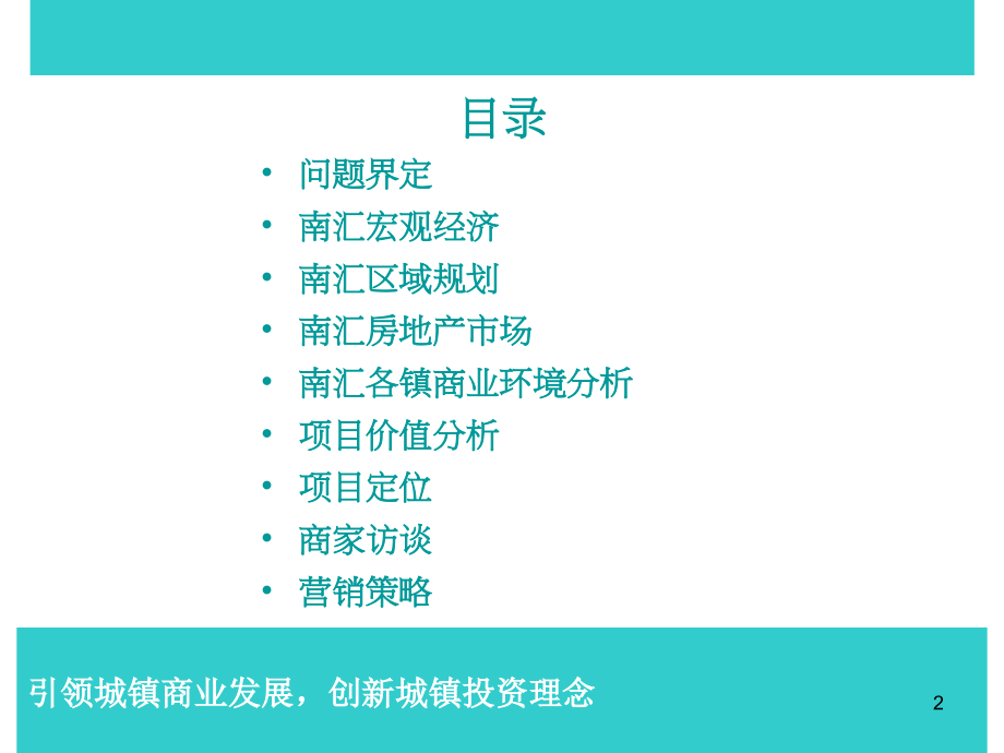 商业街市场调研和营销课件_第2页