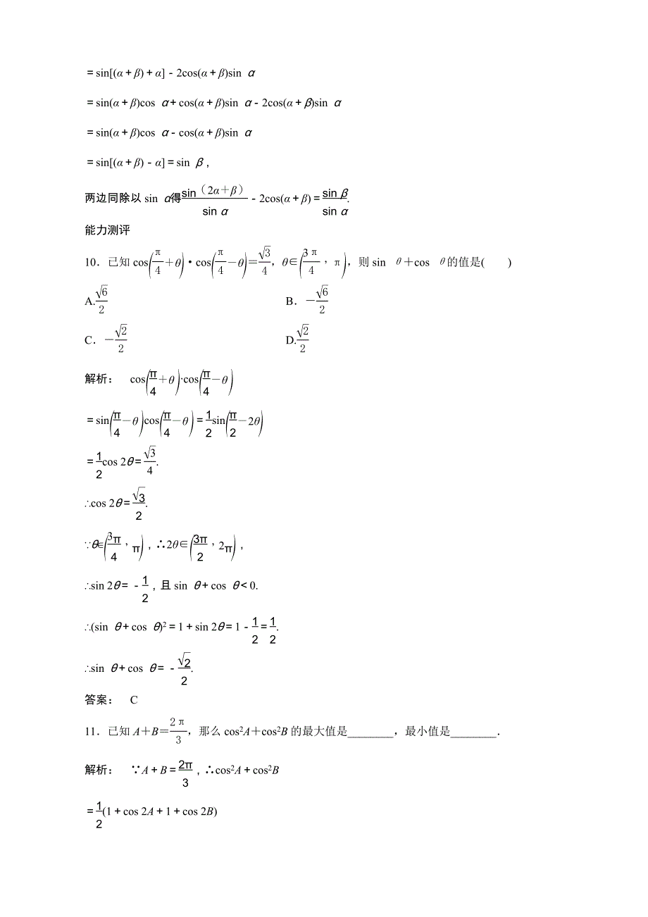 高一数学人教a版必修四练习：第三章_三角恒等变换3.2含解析_第4页