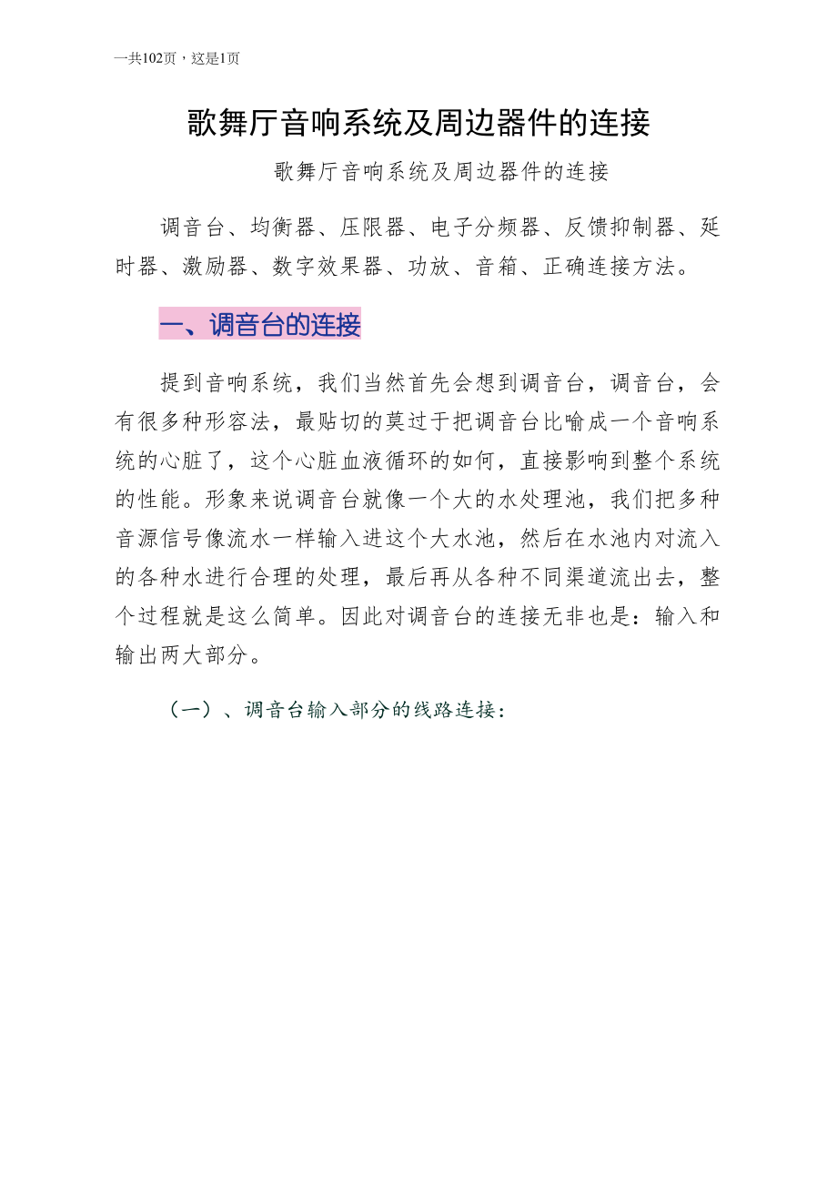 歌舞厅音响系统及周边器件的连接收藏_第1页