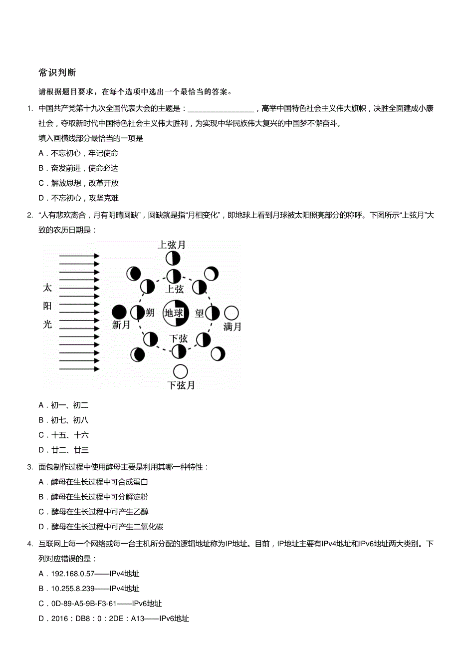 2018年河北公务员考试行测真题及答案及答案_第2页