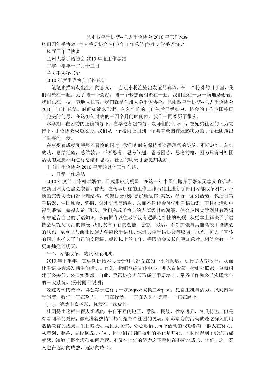 风雨四年手协梦--兰大手语协会2010年工作总结_第1页