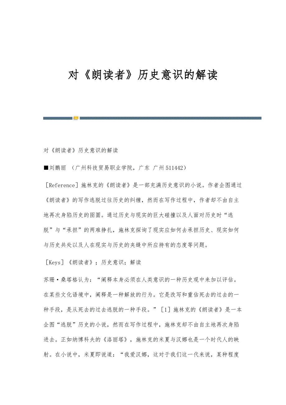 对《朗读者》历史意识的解读_第1页