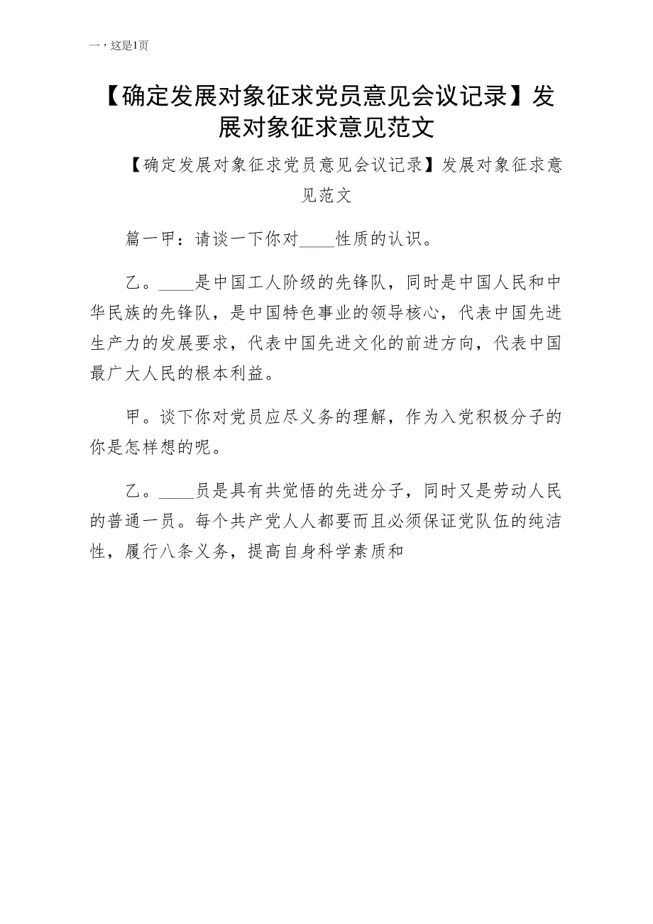 确定发展对象征求党员意见会议记录发展对象征求意见范文整理版_第1页