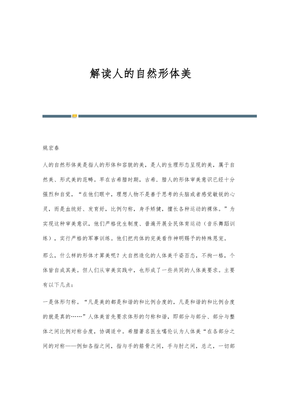 解读人的自然形体美_第1页