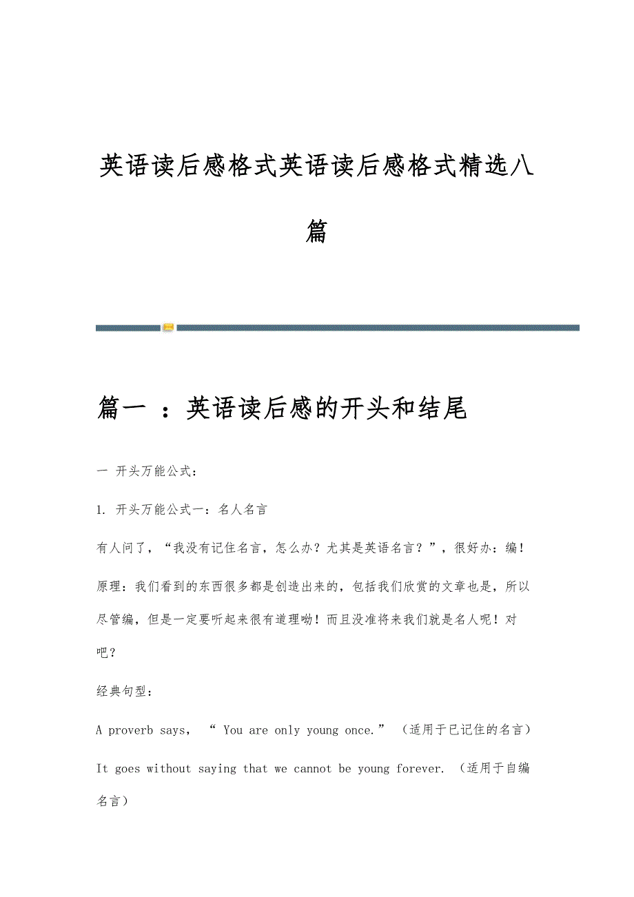 英语读后感格式英语读后感格式精选八篇_第1页