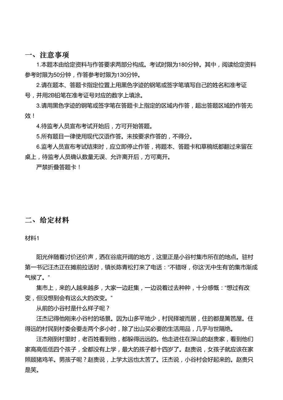 2021年国家公务员考试申论试题及答案(副省级)及答案_第2页