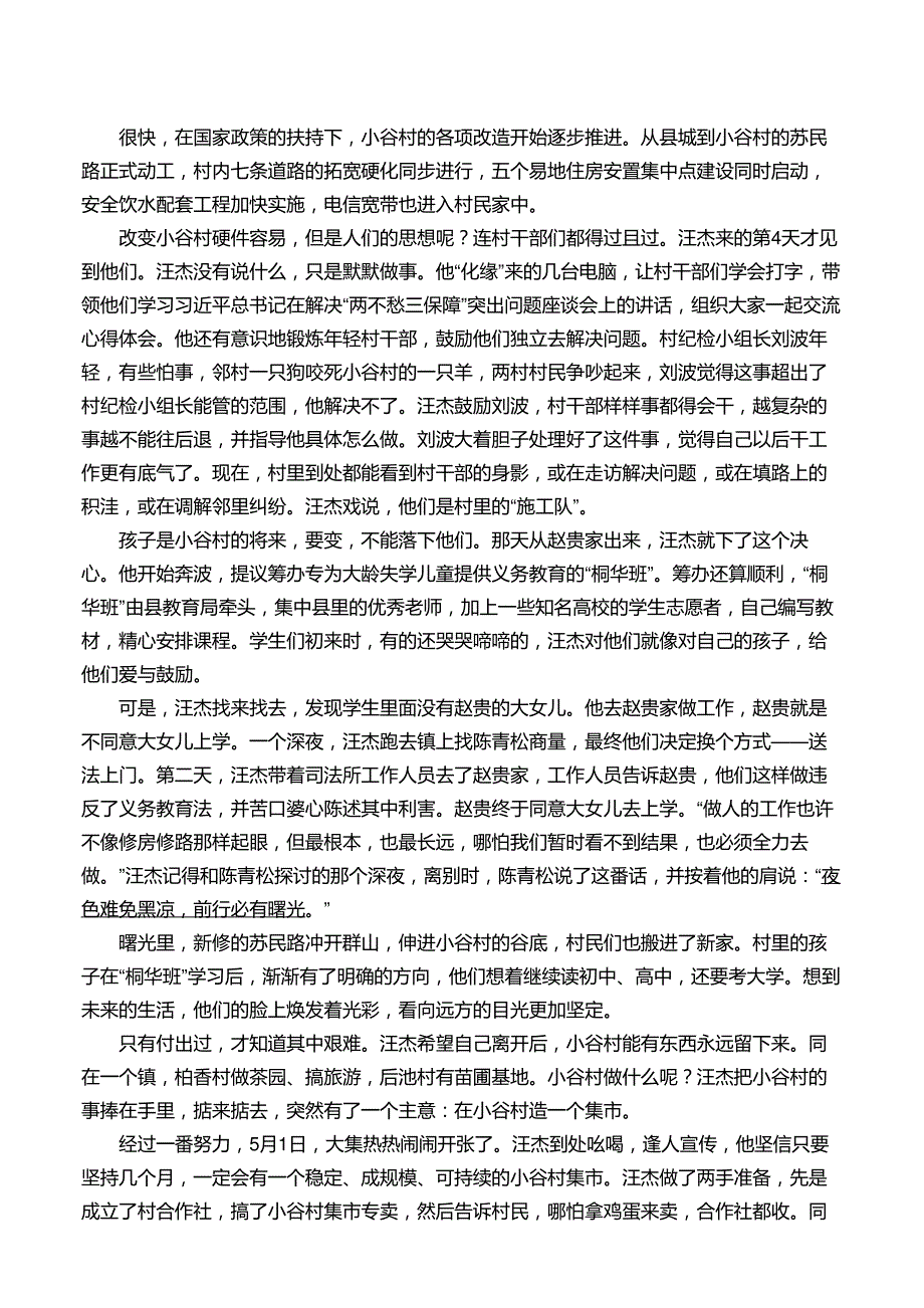 2021年国家公务员考试申论试题及答案(副省级)及答案_第3页