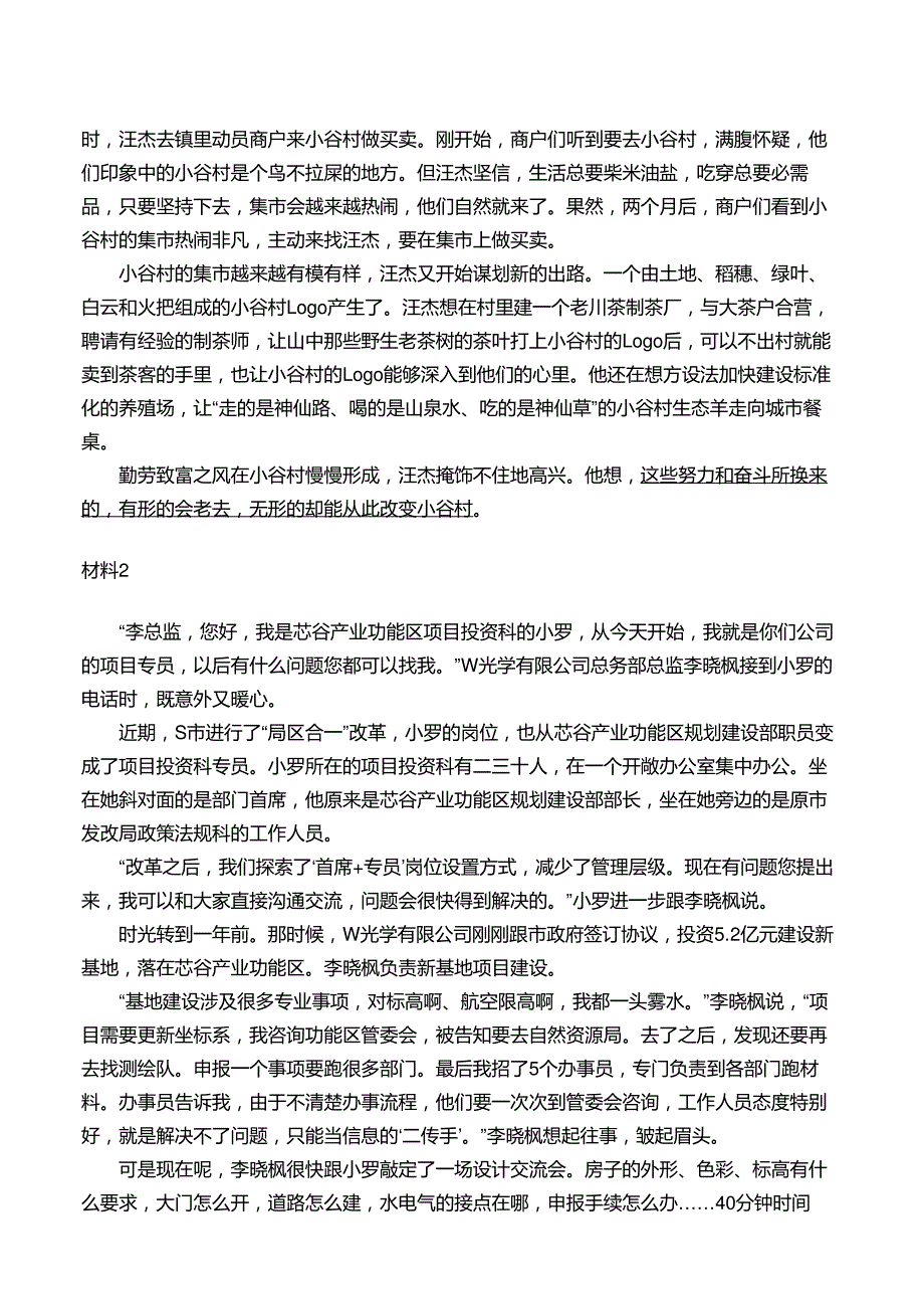 2021年国家公务员考试申论试题及答案(副省级)及答案_第4页