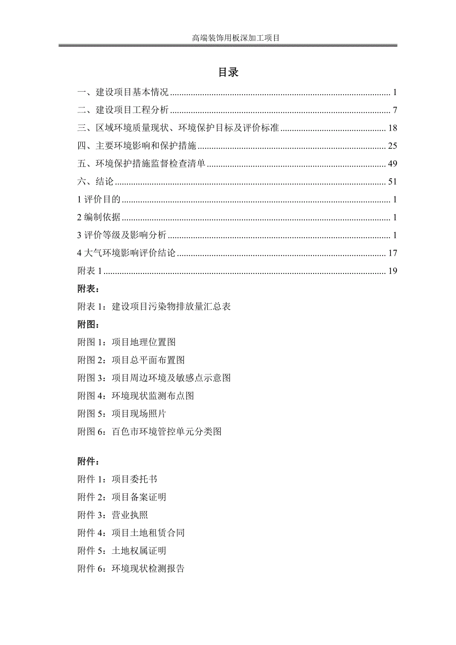 高端装饰用板深加工项目环境影响评价报告书_第3页