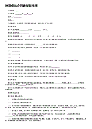 (新版)短期借款合同最新整理版