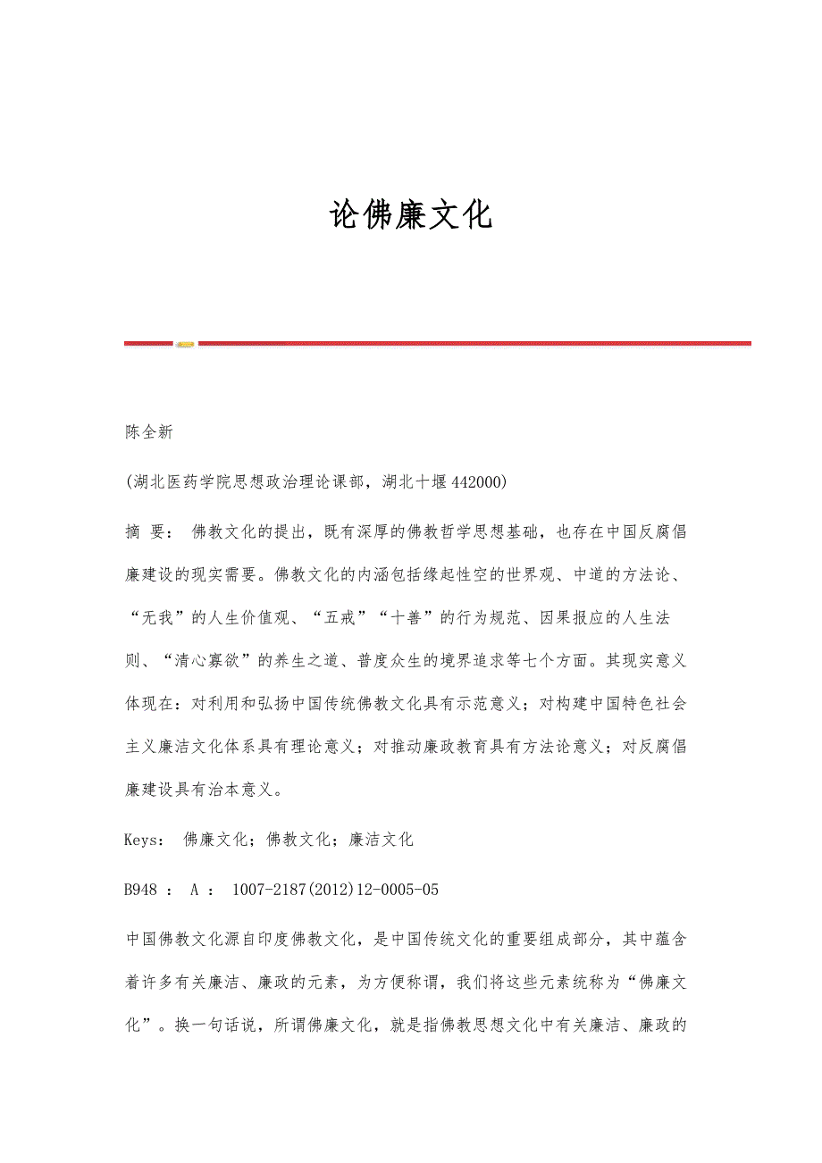 论佛廉文化_第1页