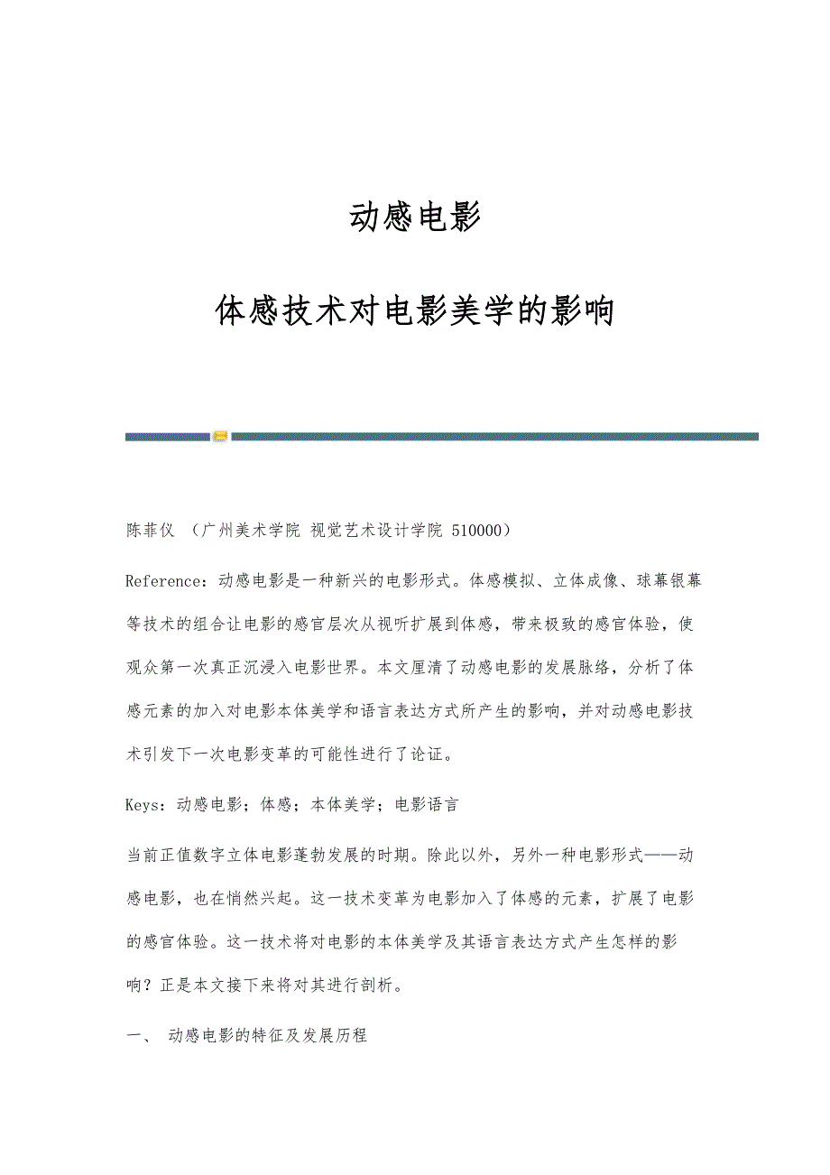 动感电影：体感技术对电影美学的影响_第1页