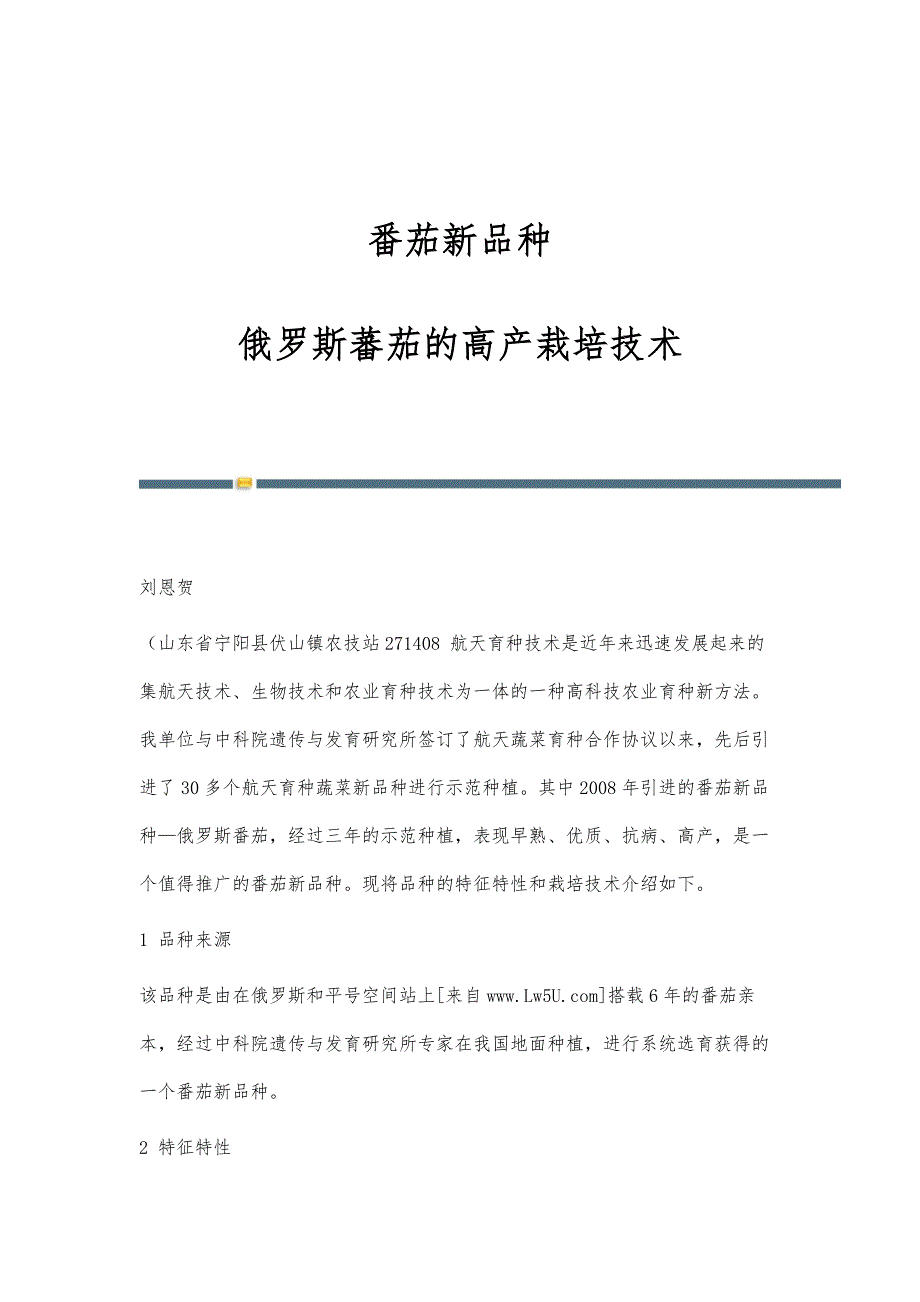 番茄新品种：俄罗斯蕃茄的高产栽培技术_第1页