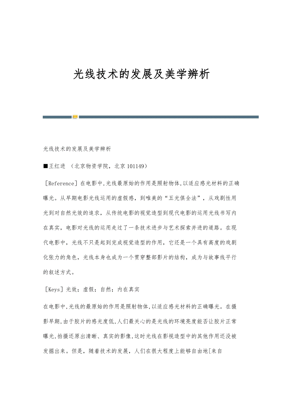 光线技术的发展及美学辨析_第1页