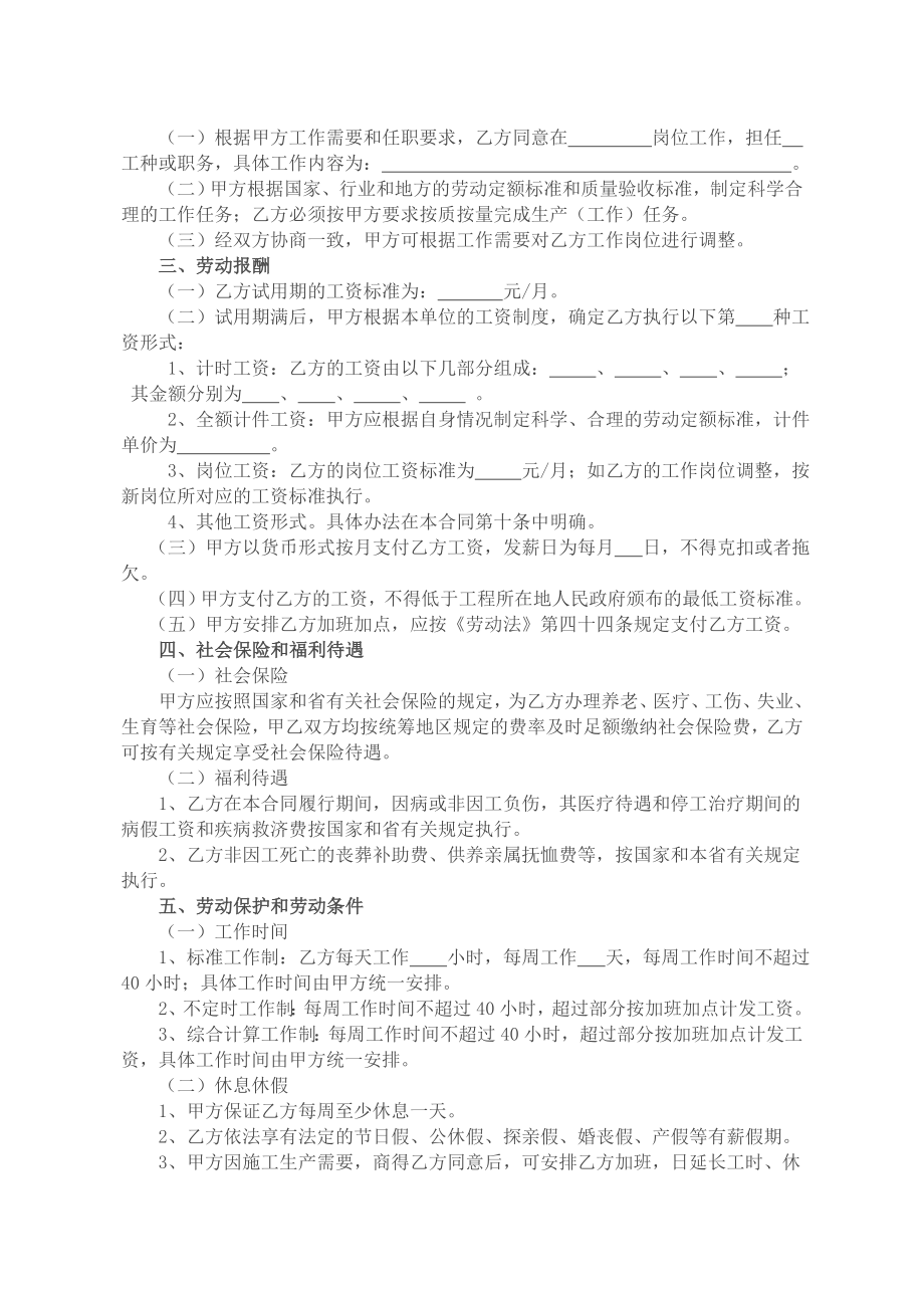 湖南省建筑行业农民工劳动合同范_第2页