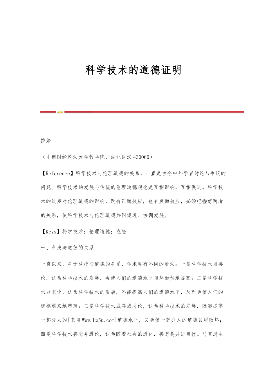 科学技术的道德证明_第1页