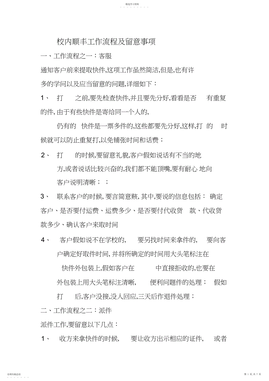 2022年校园顺丰工作流程及其注意事项_第1页