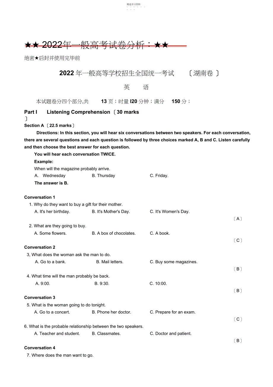 2022年普通高考试卷分析：【英语科】：湖南卷_第1页