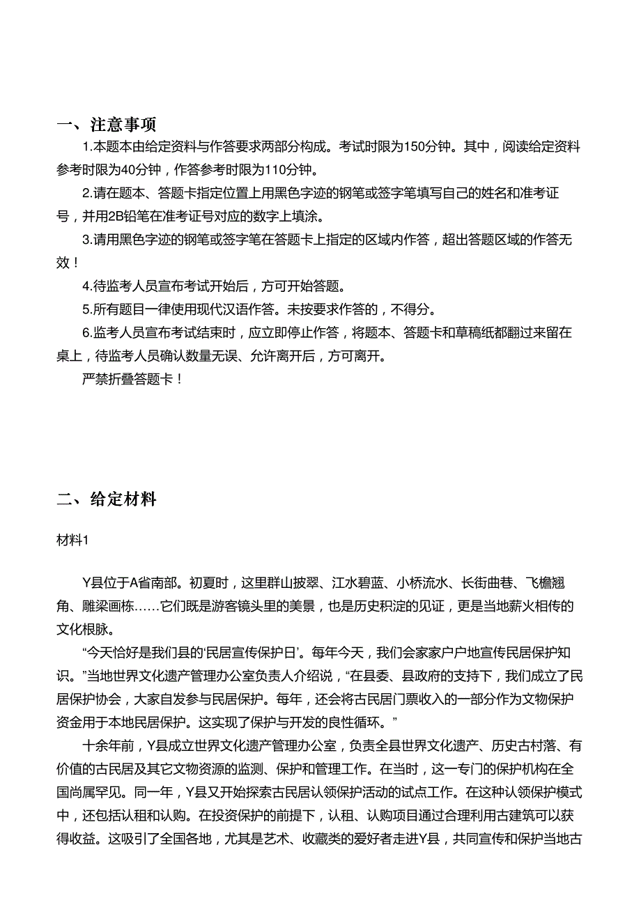 2019年广西公务员考试申论真题及答案及答案_第2页