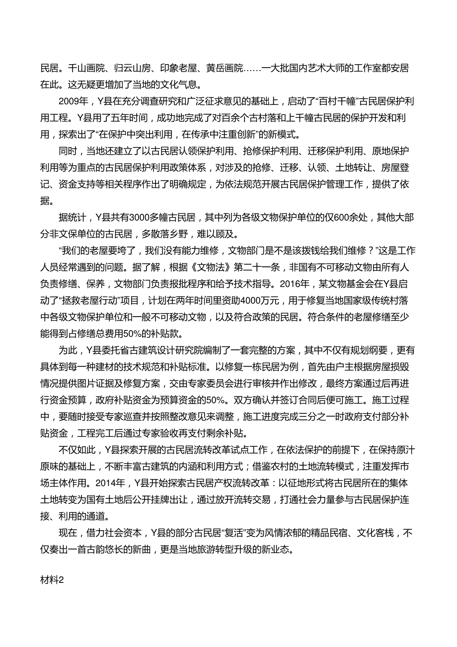 2019年广西公务员考试申论真题及答案及答案_第3页