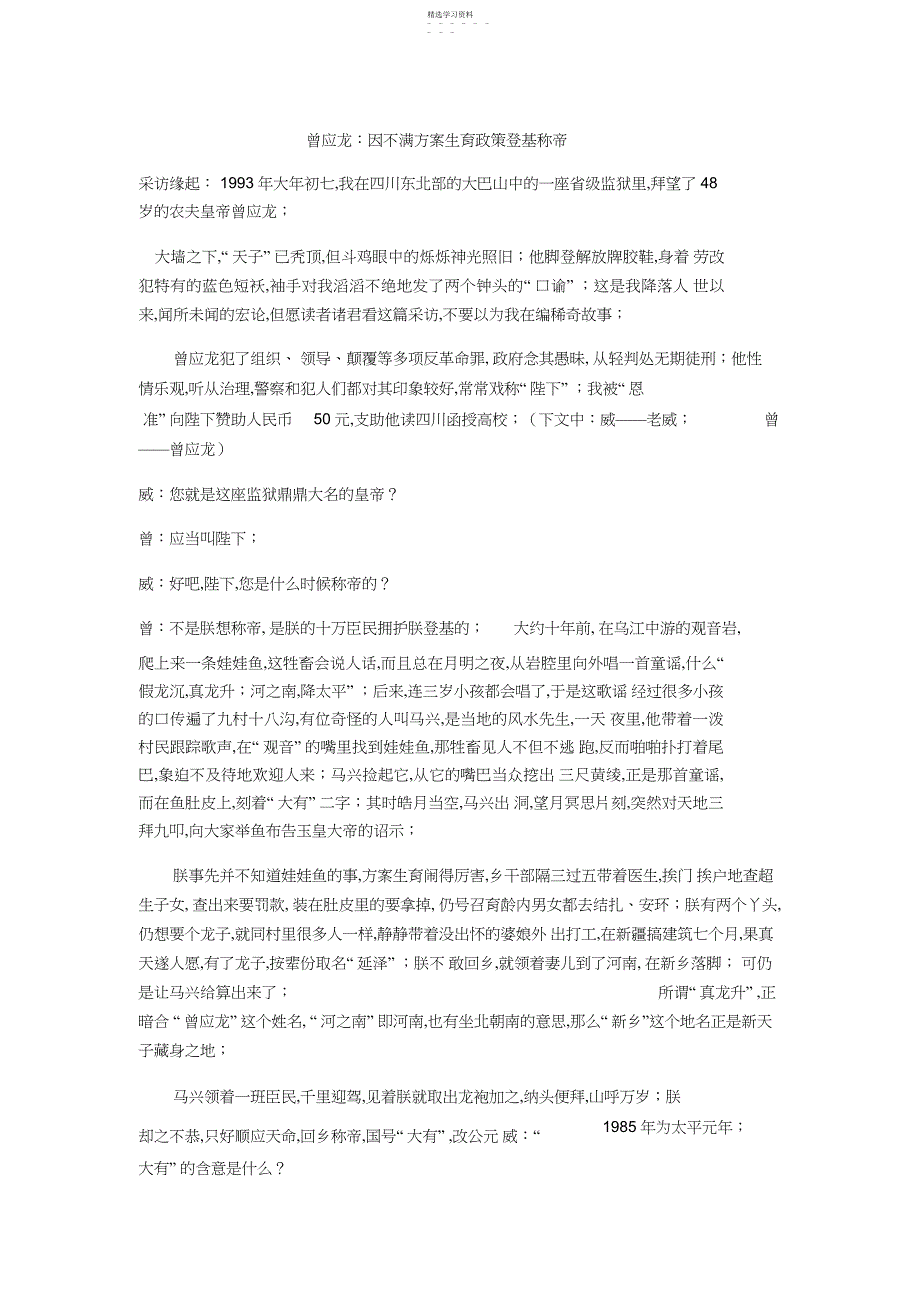 2022年曾应龙：因不满计划生育而称帝_第1页