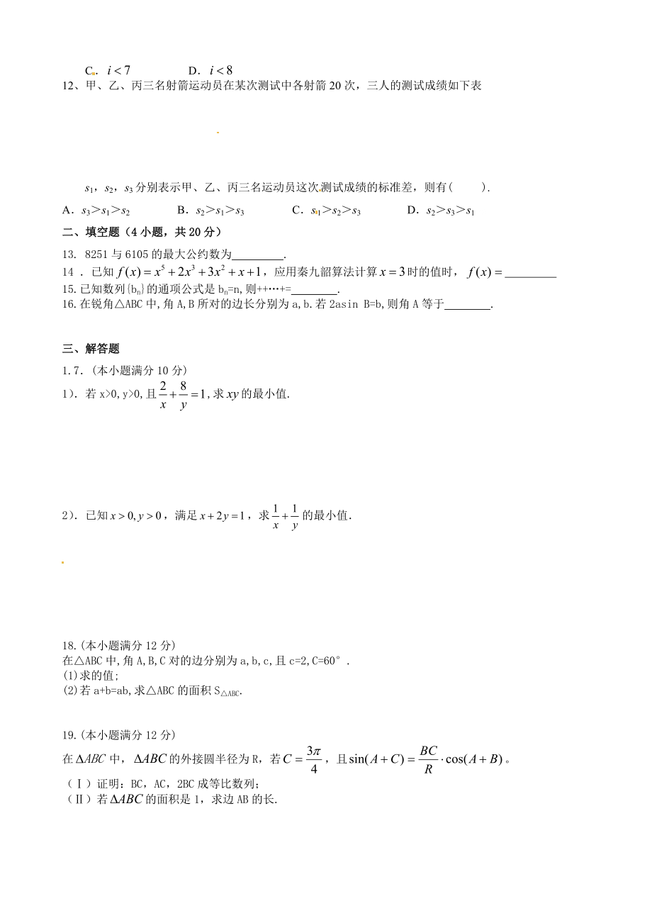 高一下学期期末考试数学试题_无答案_第2页