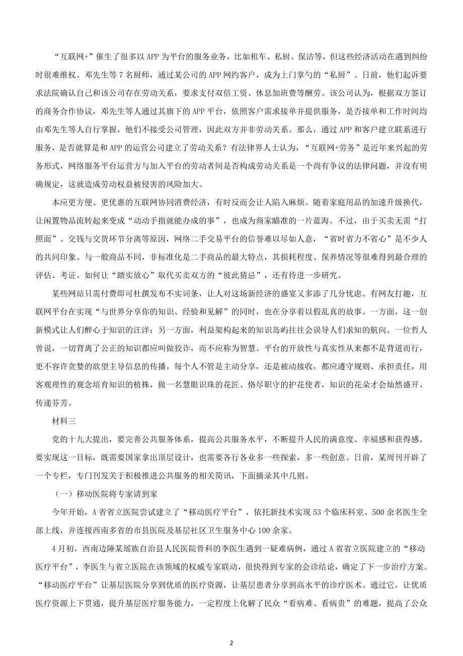 2018年黑龙江公务员考试申论真题及答案(省直)及答案_第3页