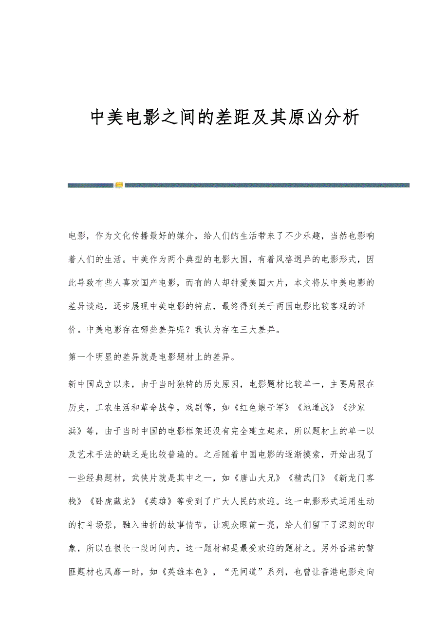 中美电影之间的差距及其原凶分析_第1页