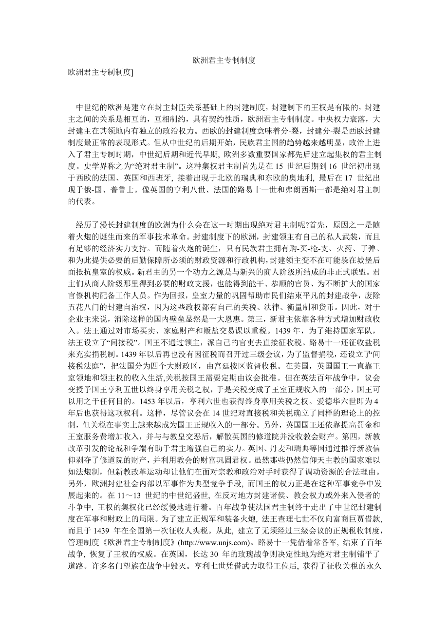 欧洲君主专制制度_第1页