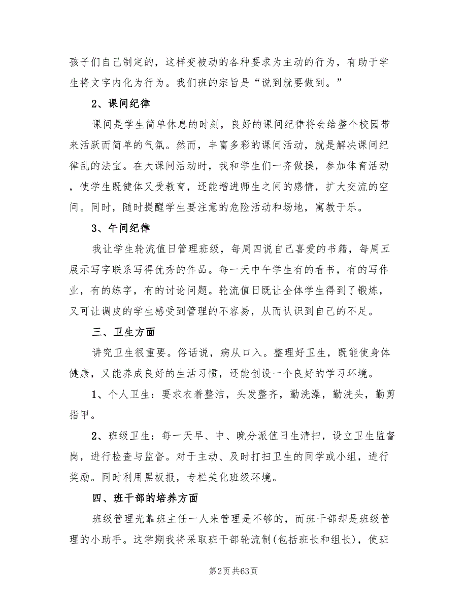 2022小学三年级班主任的学期工作计划(19篇)_第2页