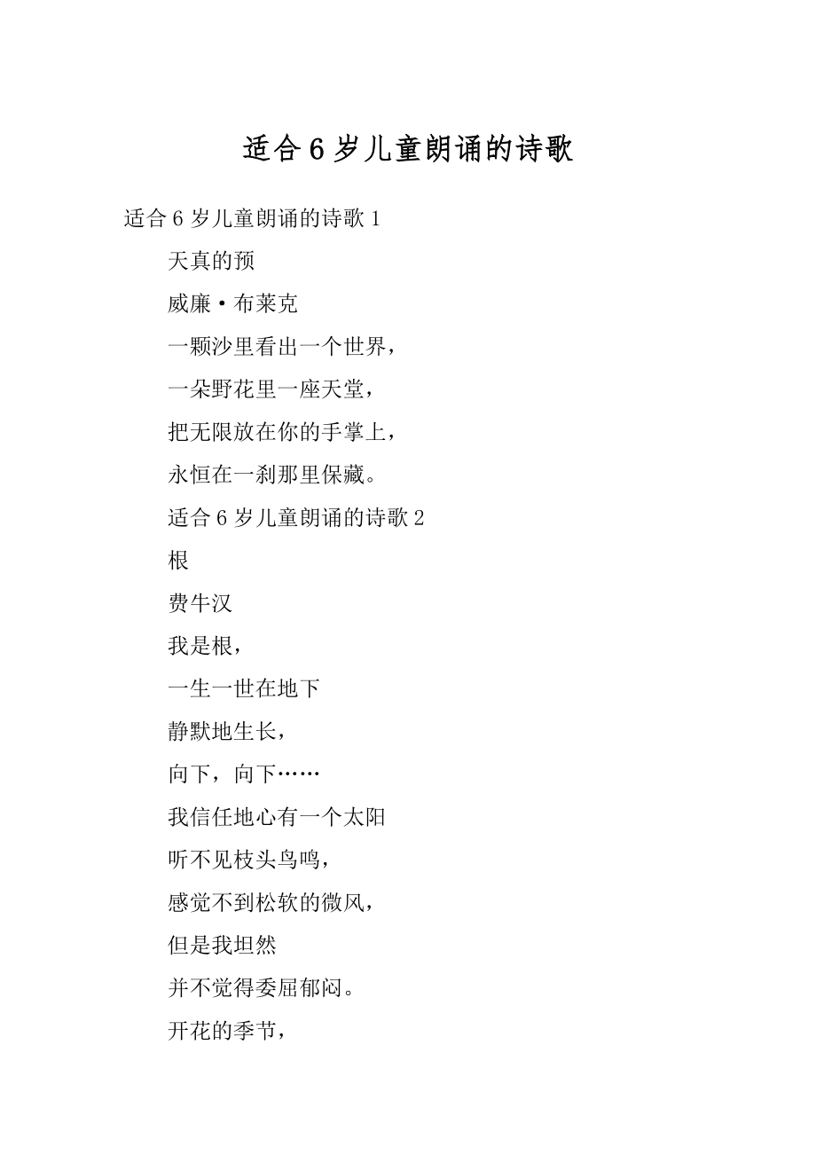 适合6岁儿童朗诵的诗歌范本_第1页