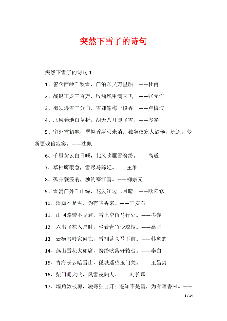 突然下雪了的诗句_第1页