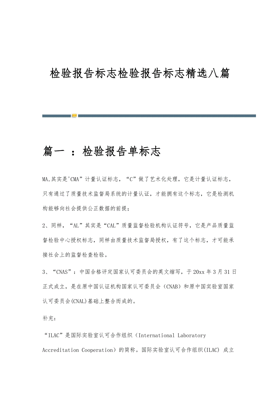 检验报告标志检验报告标志精选八篇_第1页