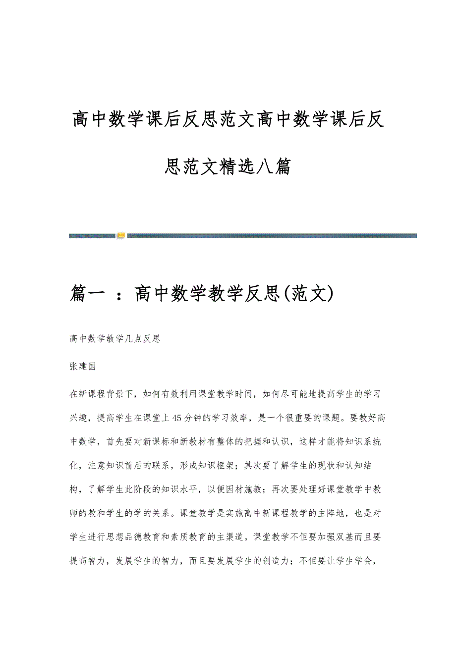 高中数学课后反思范文高中数学课后反思范文精选八篇_第1页
