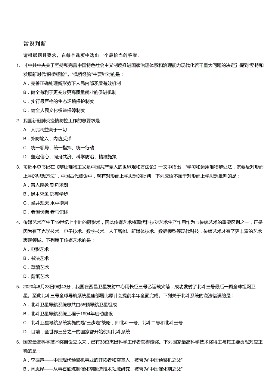 2020年福建公务员考试行测真题及答案及答案_第2页