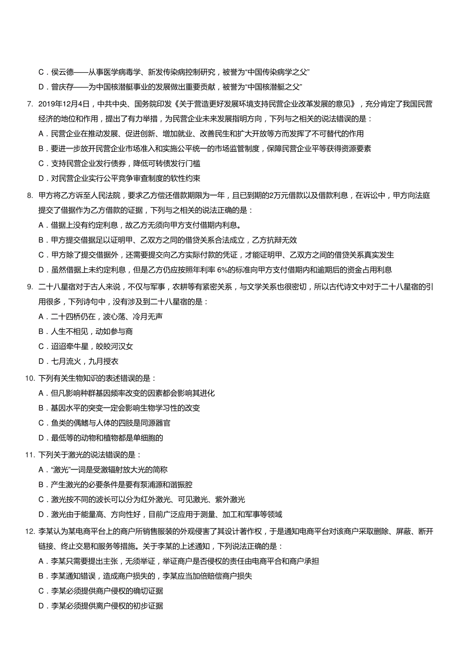 2020年福建公务员考试行测真题及答案及答案_第3页