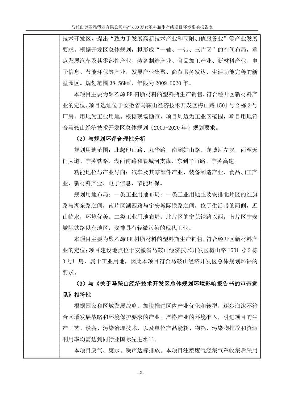 年产600万套塑料瓶生产线项目环境影响报告表_第3页