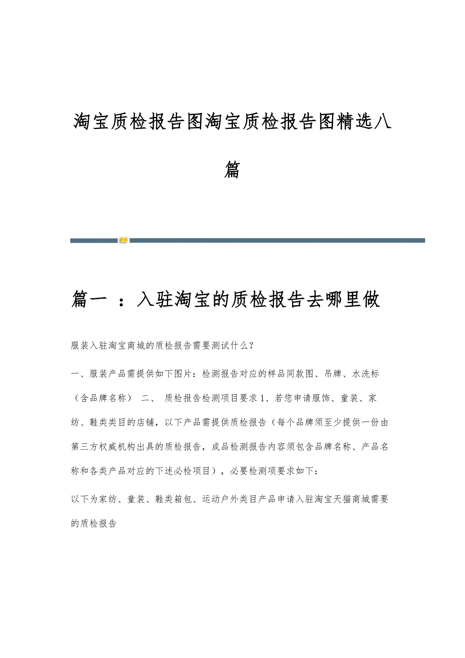 淘宝质检报告图淘宝质检报告图精选八篇_第1页