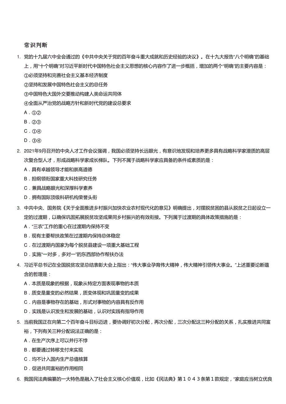 2022年江苏公务员考试行测试题(A卷)及答案_第2页