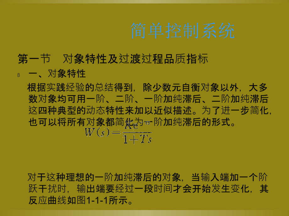 化工自动控制培训ppt课件_第3页