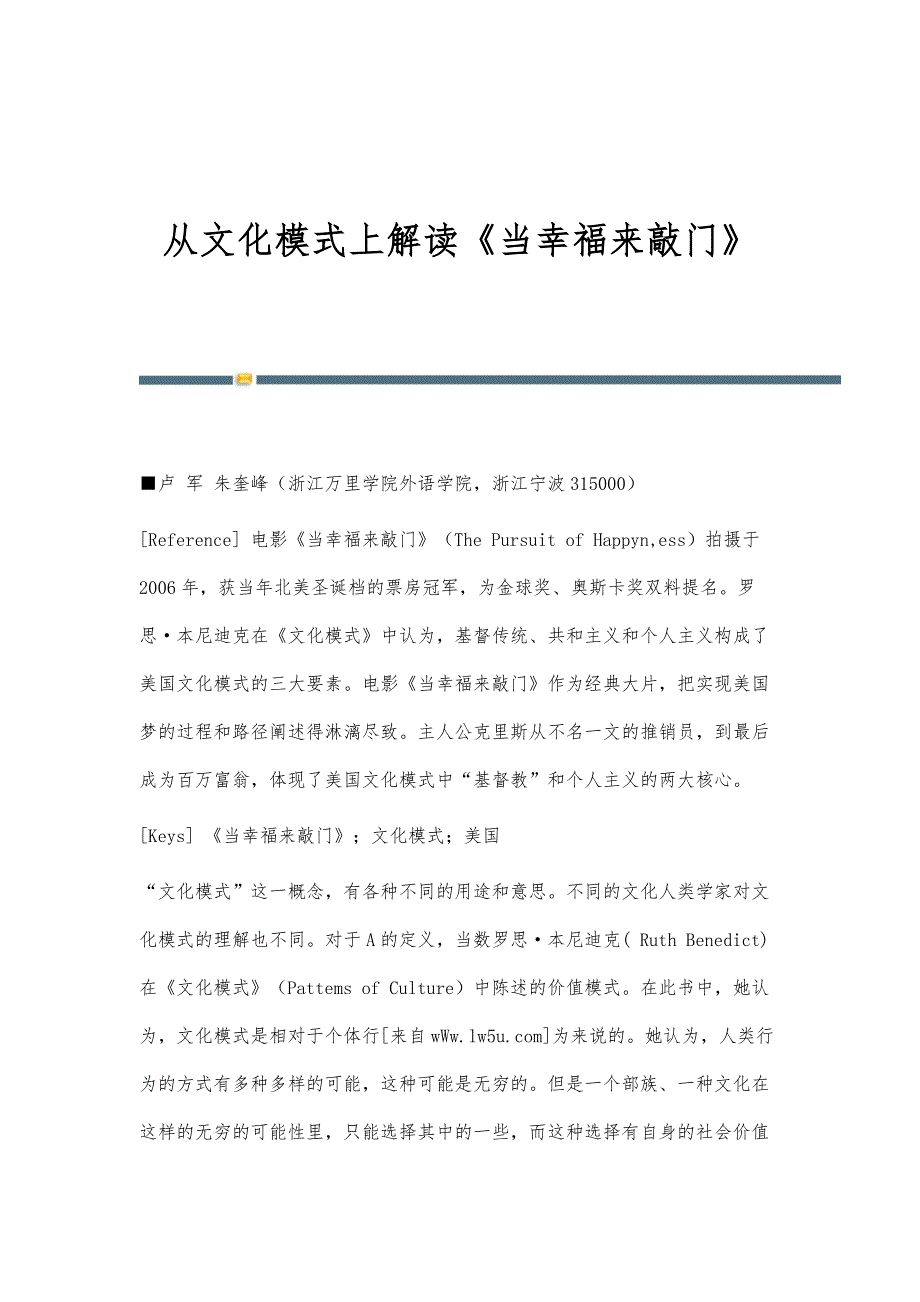 从文化模式上解读《当幸福来敲门》_第1页