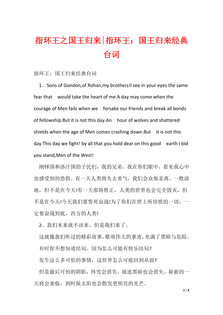 指环王之国王归来-指环王：国王归来经典台词_第1页