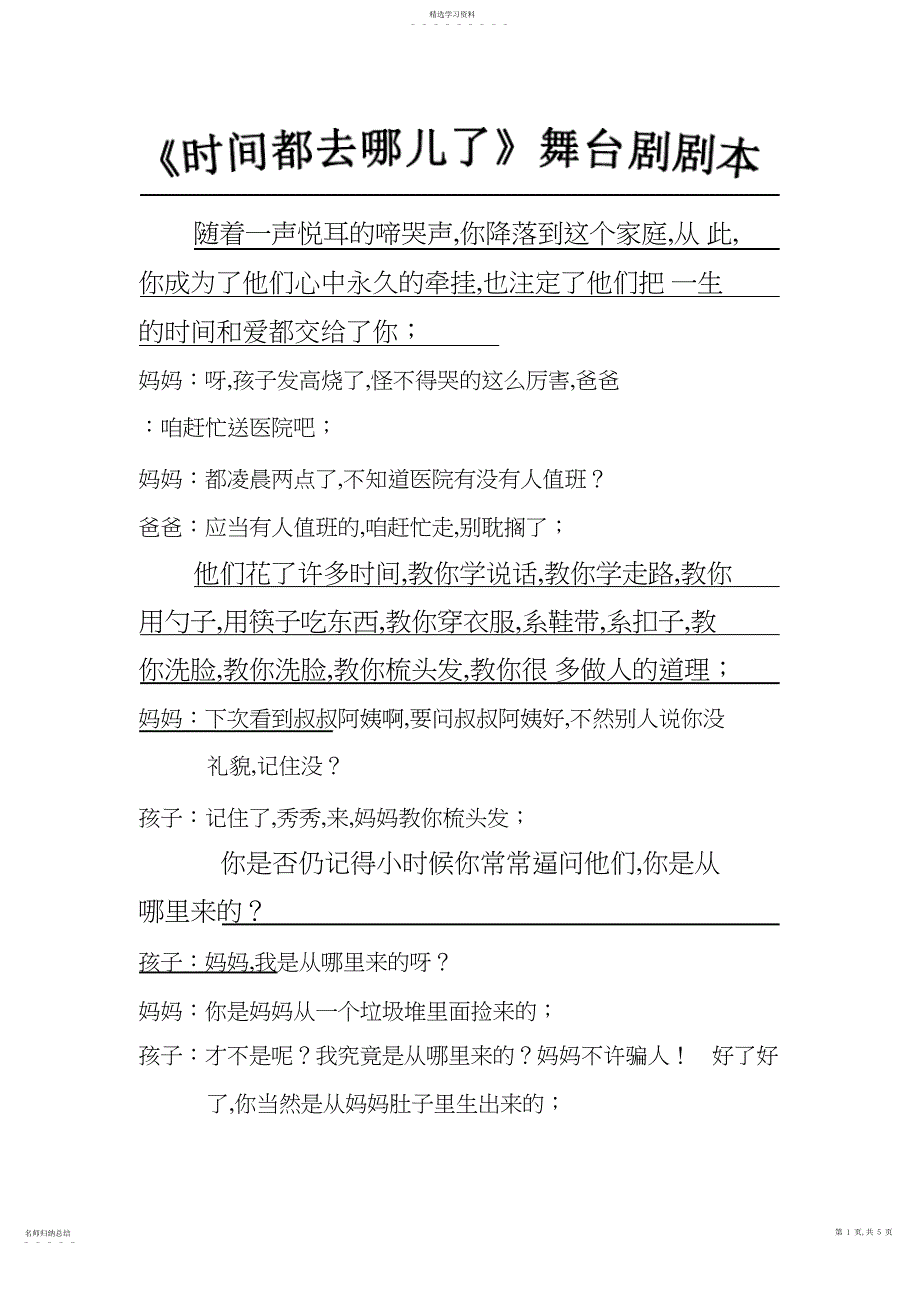 2022年时间都去哪儿了剧本_第1页