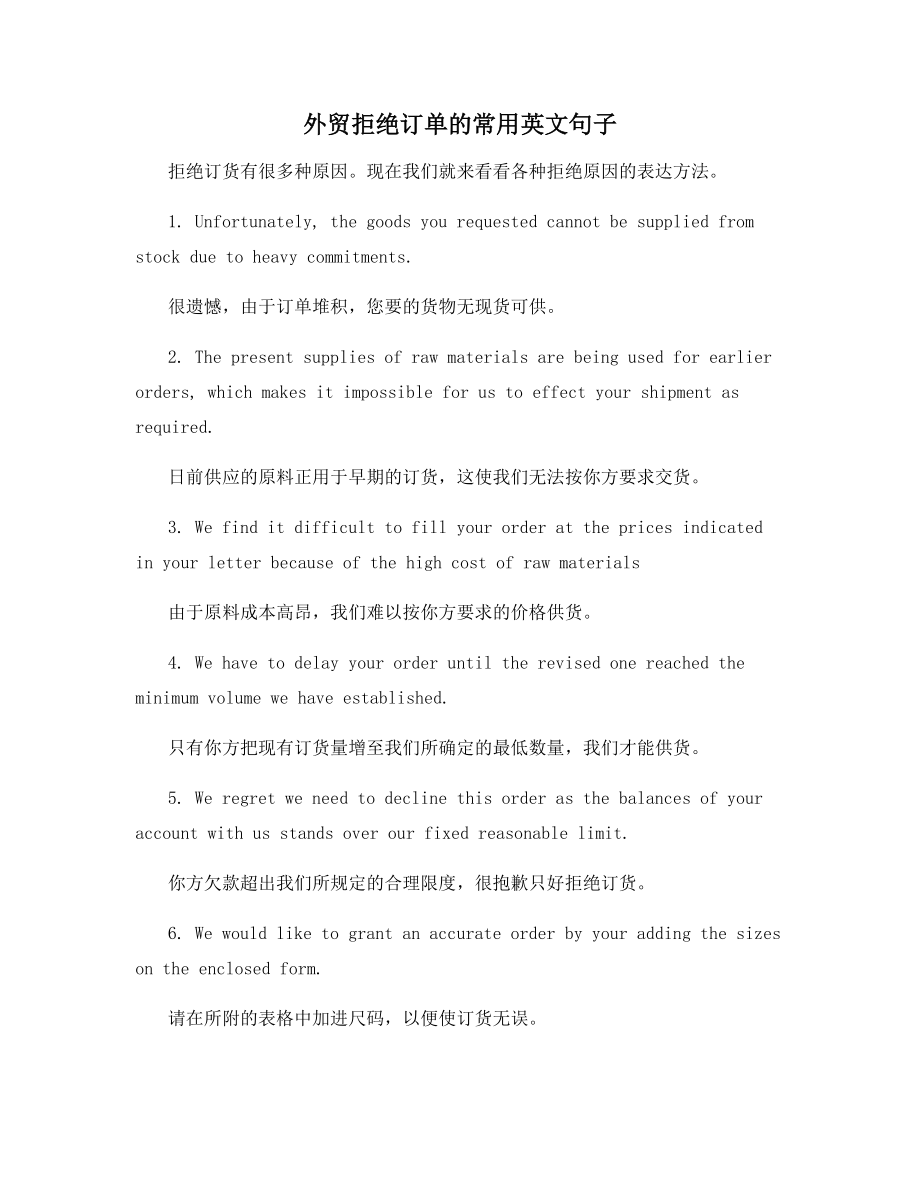外贸拒绝订单的常用英文句子_第1页