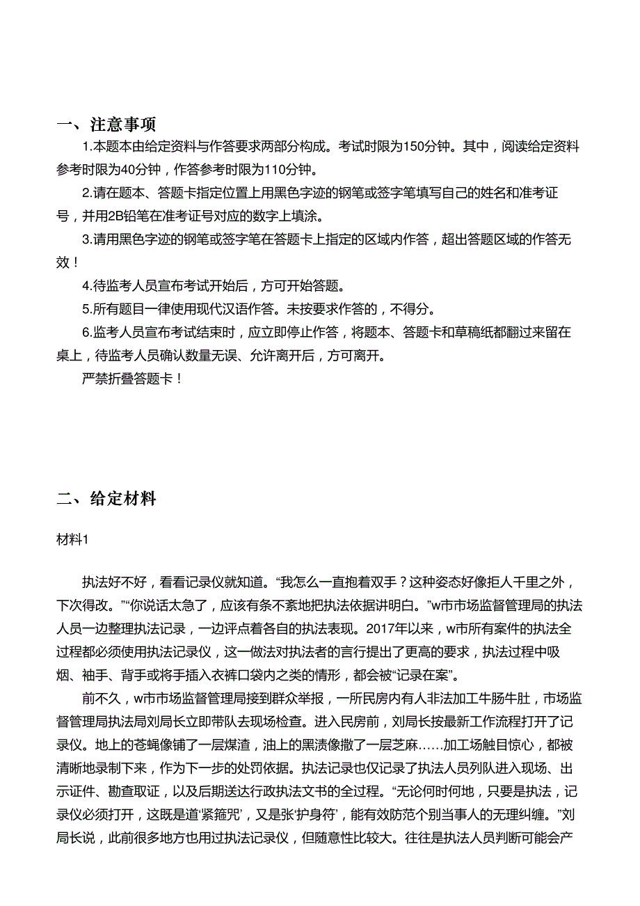 2021年江苏公务员考试申论试题(B卷)及答案_第2页