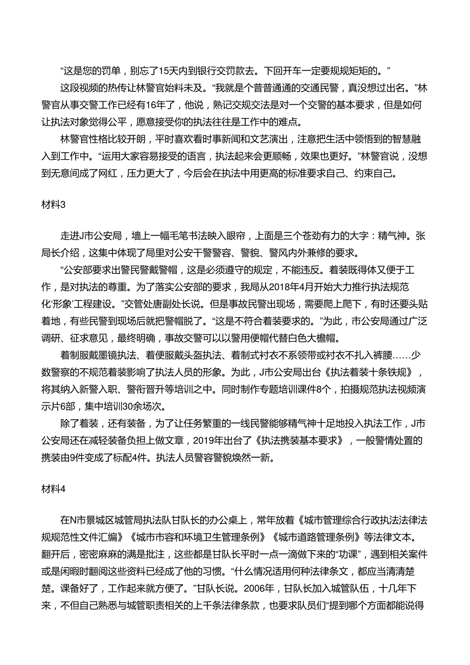 2021年江苏公务员考试申论试题(B卷)及答案_第4页