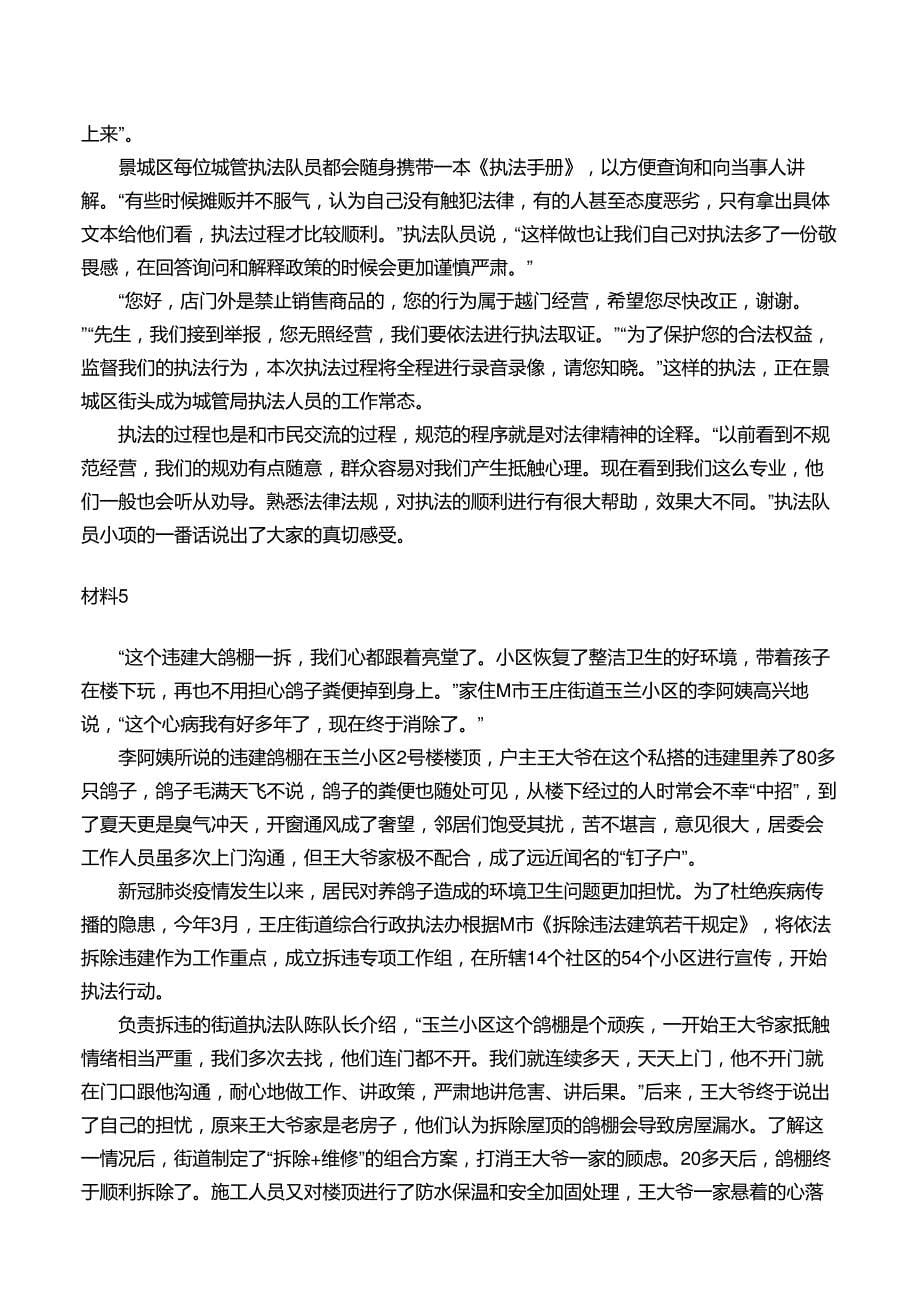 2021年江苏公务员考试申论试题(B卷)及答案_第5页